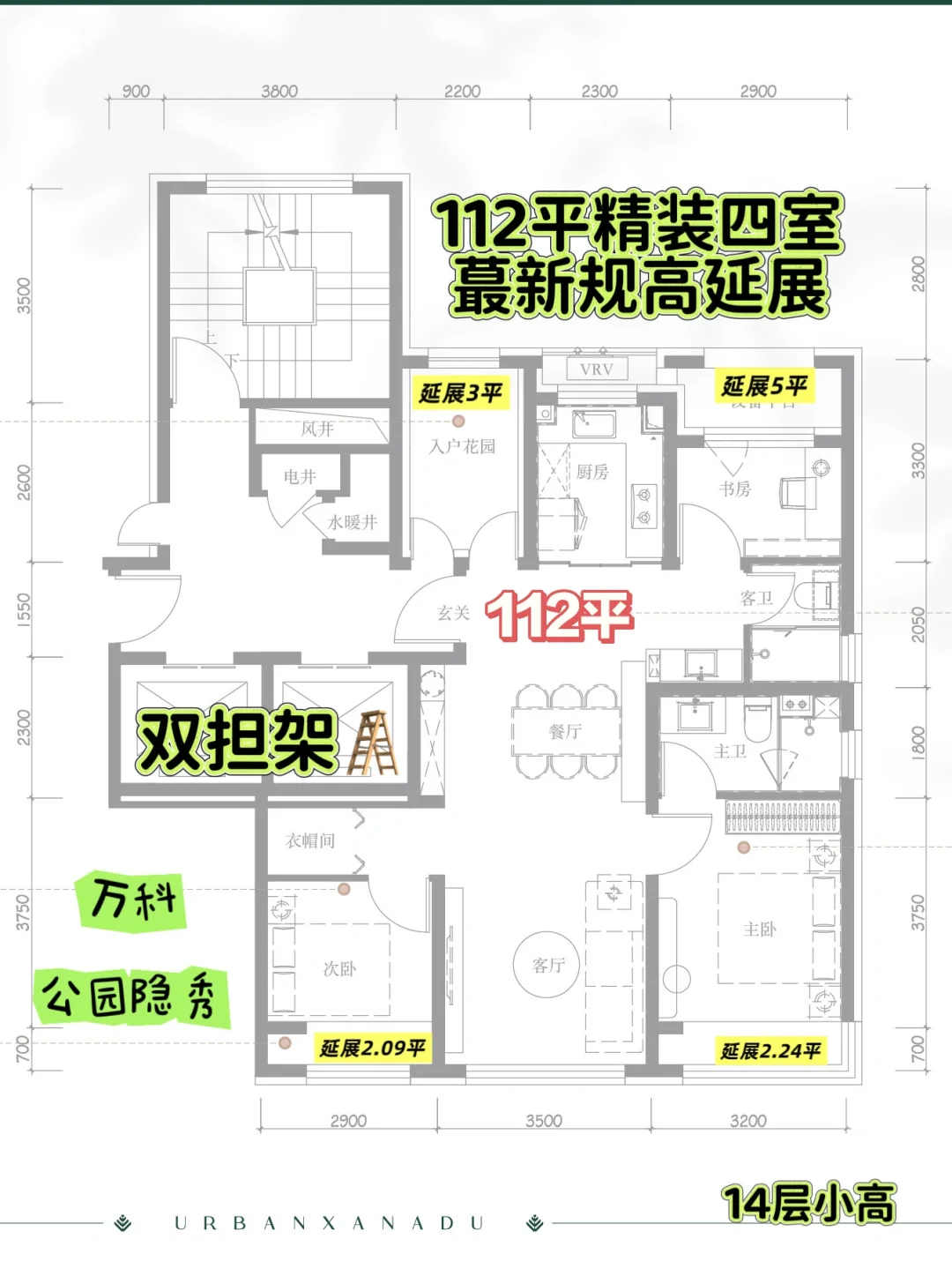万科 精装四室112平起，上车！