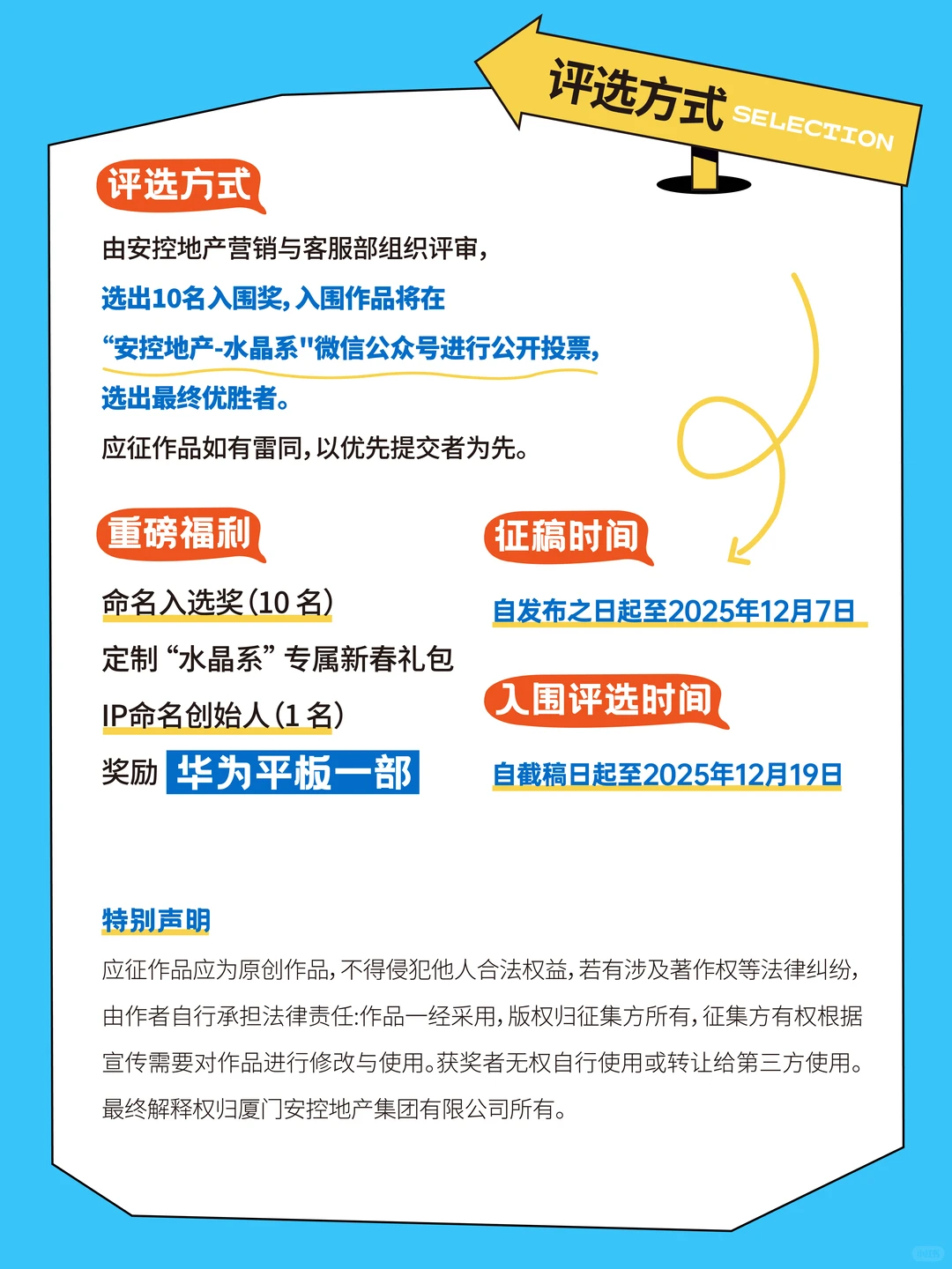 华为平板等你拿！安控地产小海豚IP征名啦！