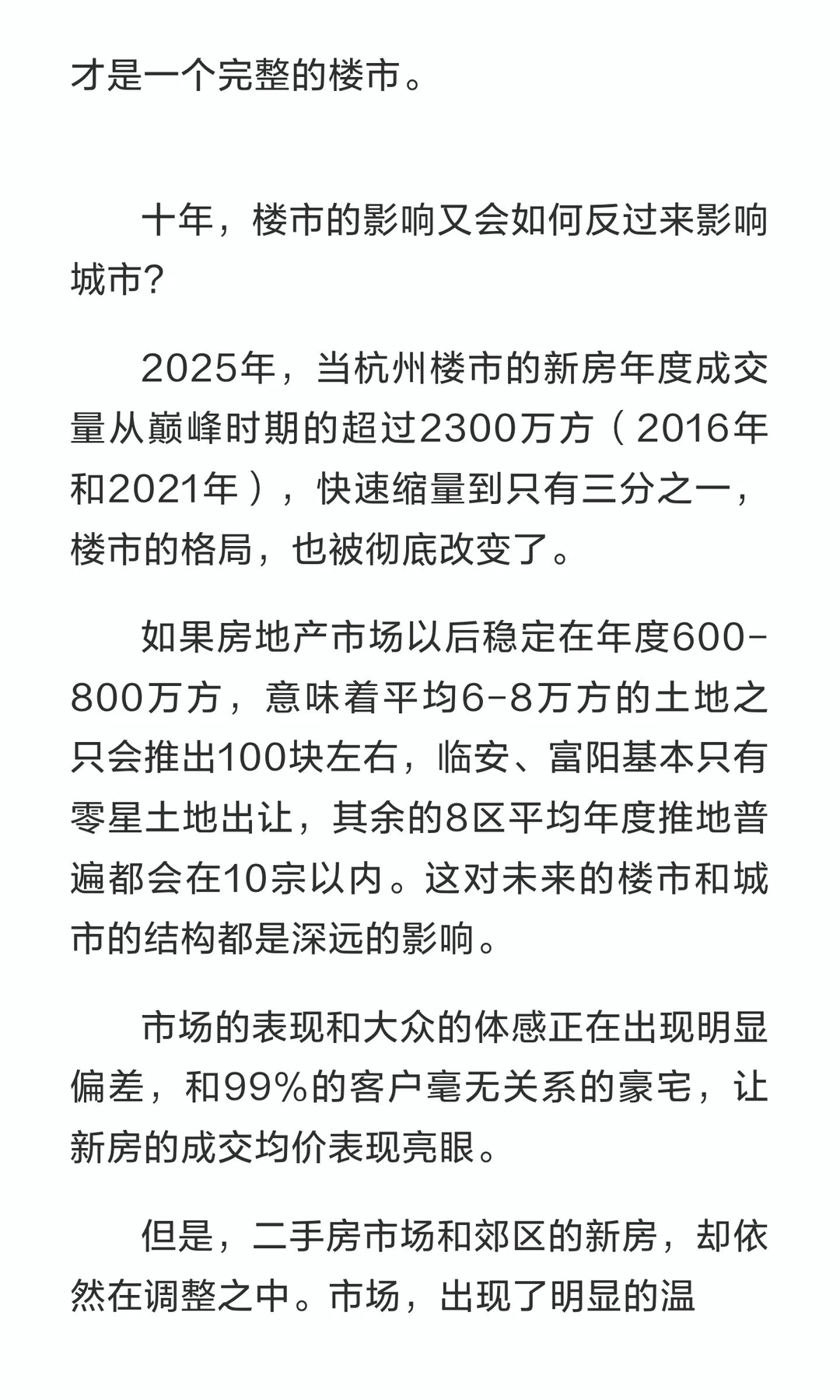 这是对杭州楼市十年的深度盘点和未来思考
