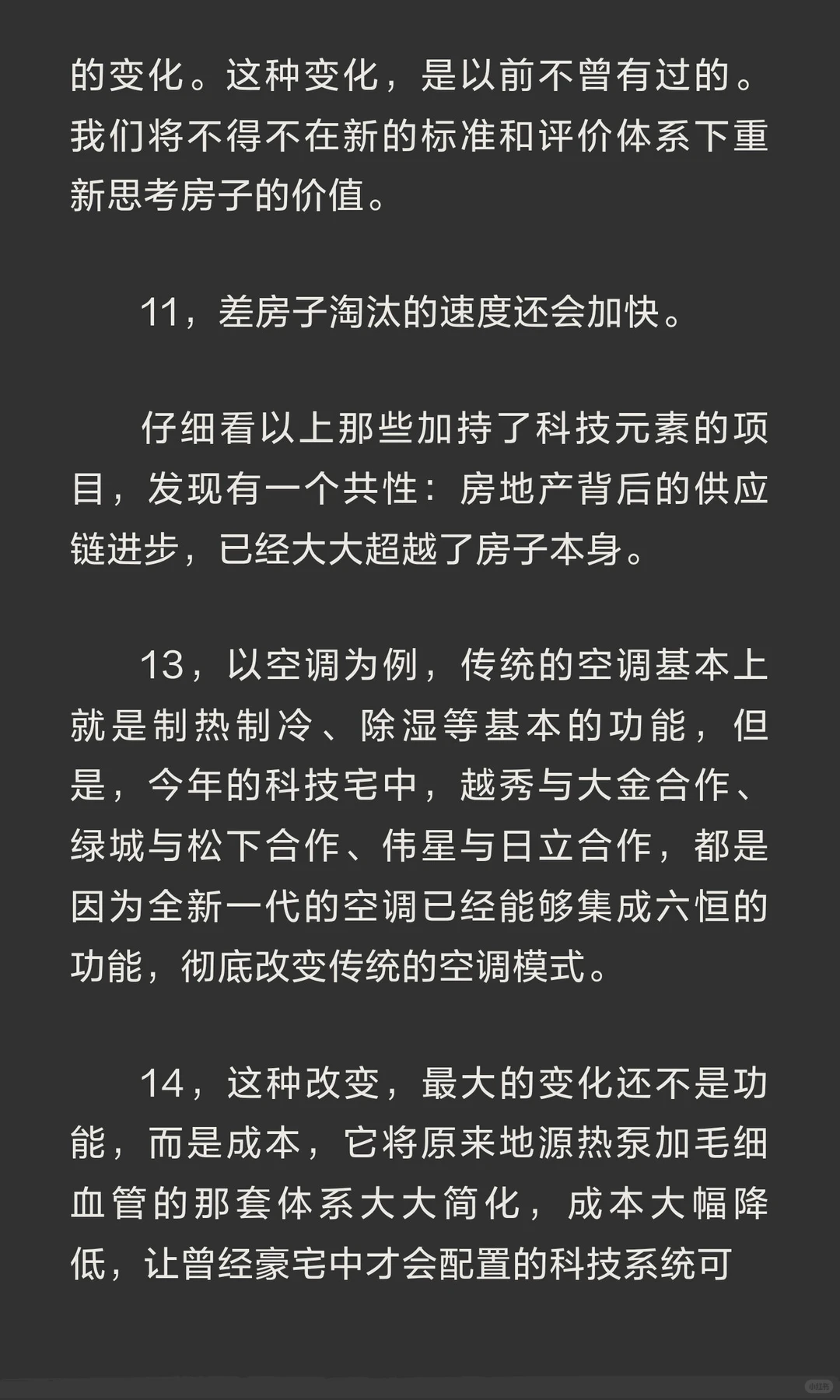 楼市新趋势：科技正在加速改变房地产行业