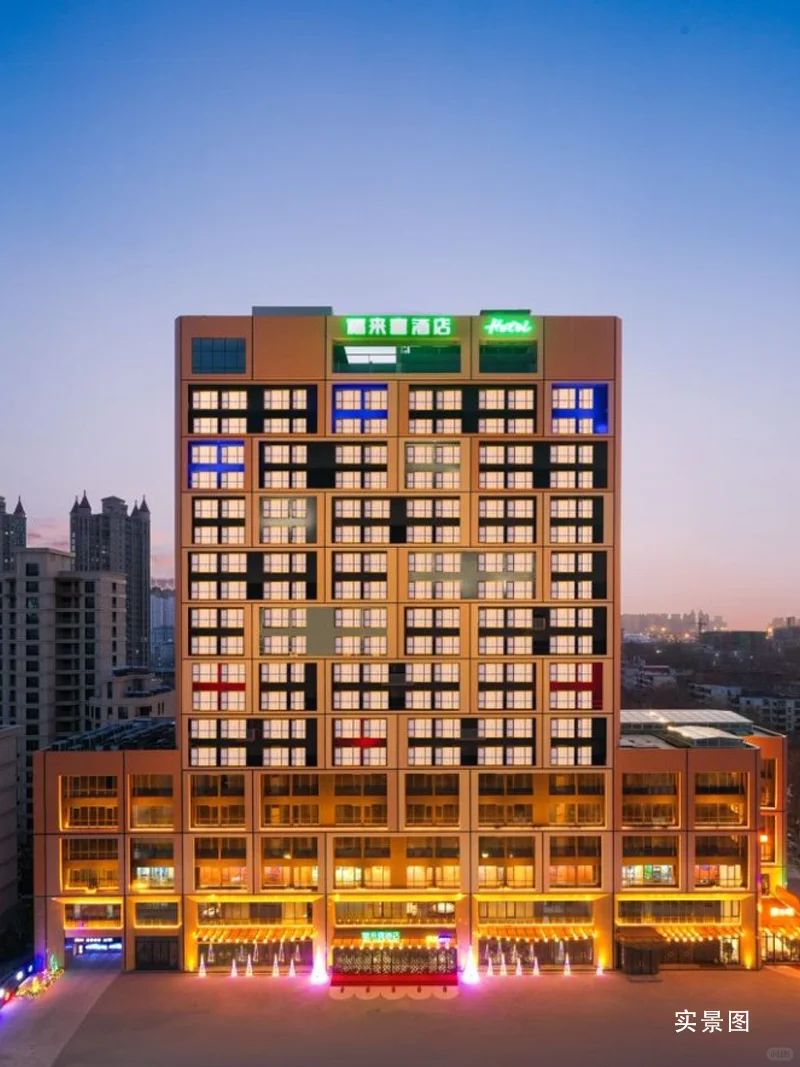 福来喜配套星级酒店 | 石家庄高奢生活揭秘