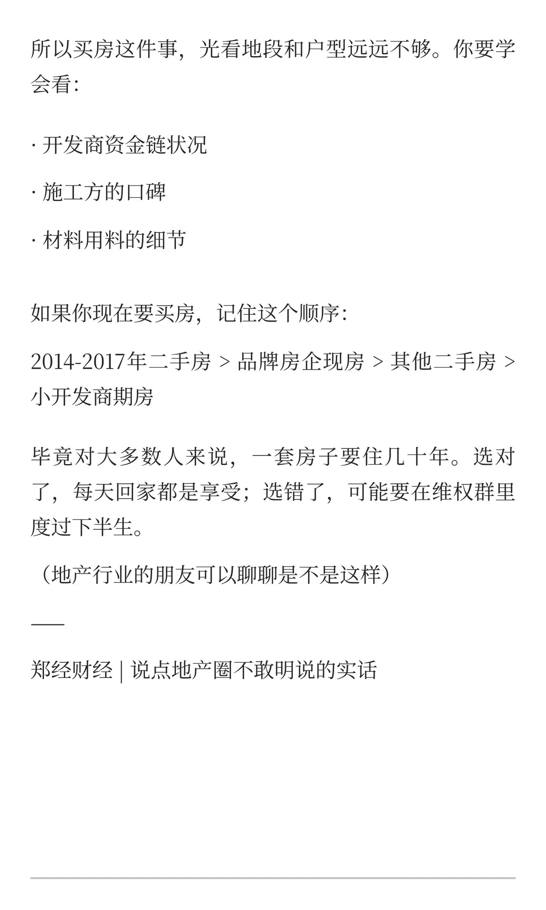 香港一把火，烧出了中国高楼层地产的真相