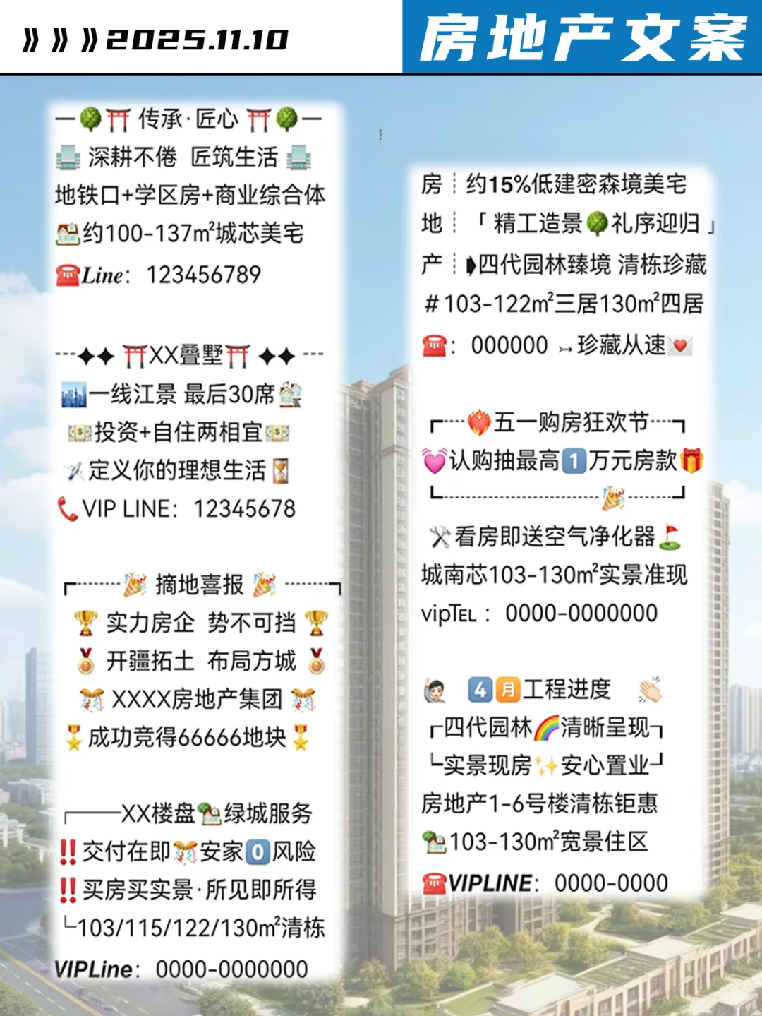 房产项目文案🏙️