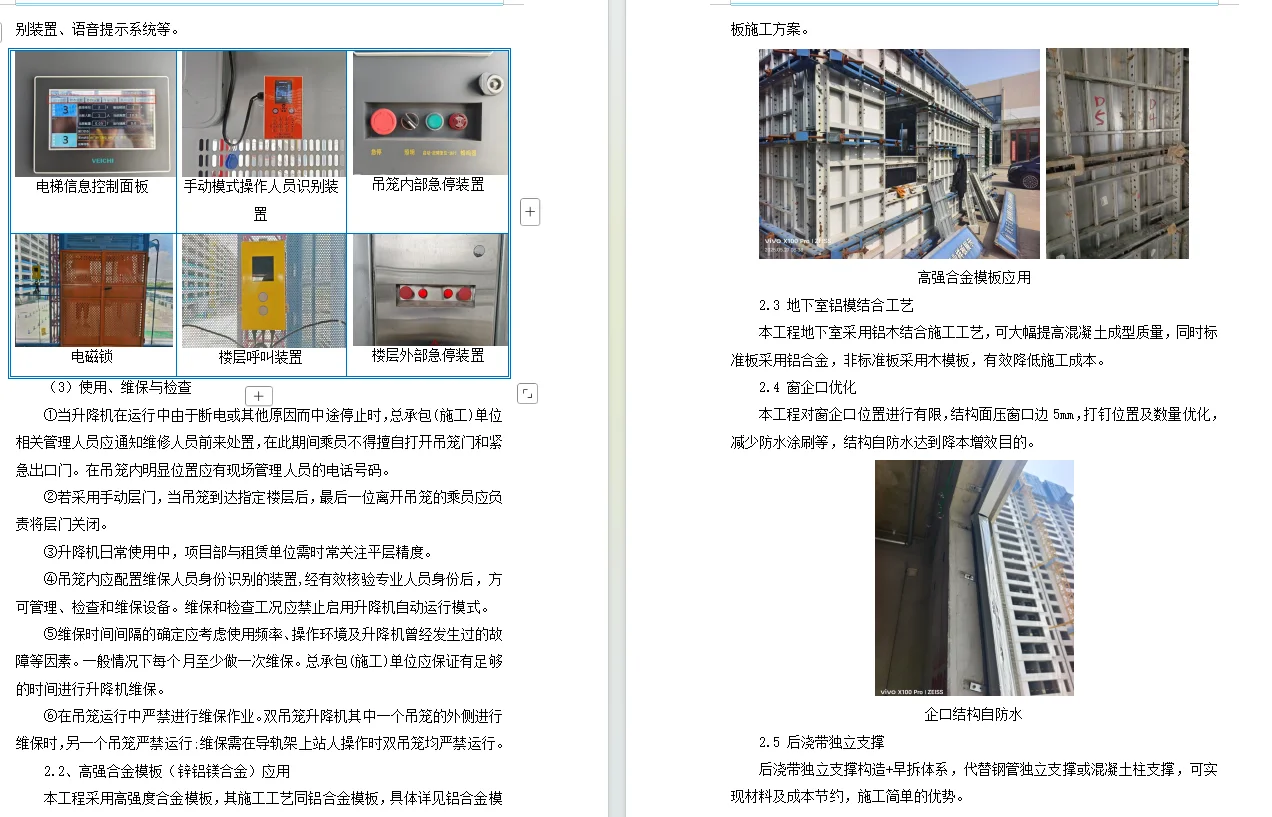 新希望地产某项目标书