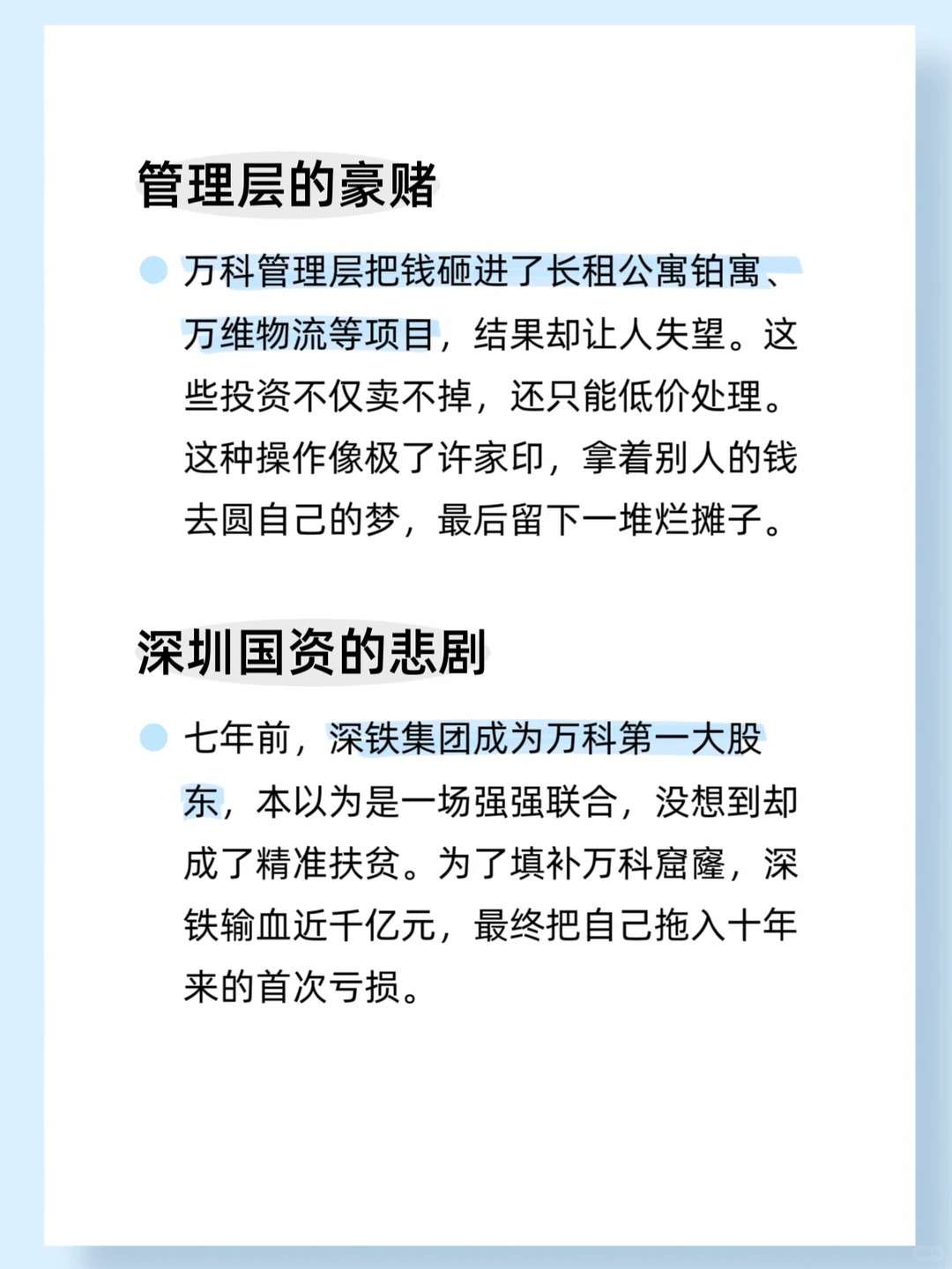 终于搞懂国家为啥不救万科了