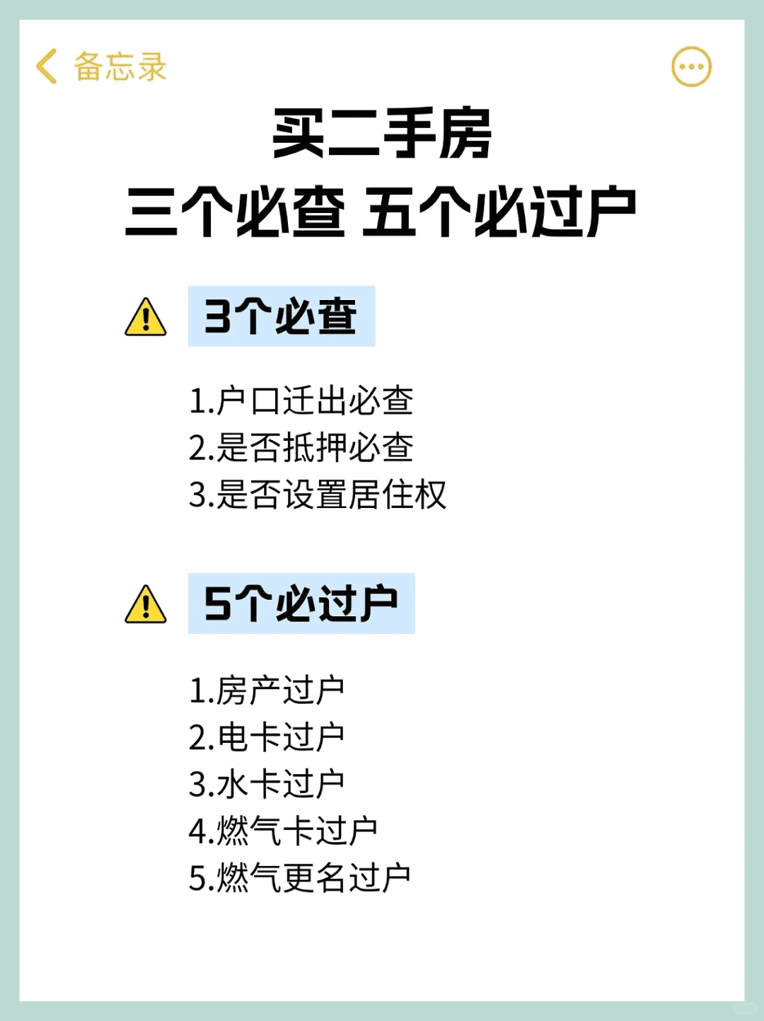 二手房坑爹大揭秘！买前必看这6个雷区