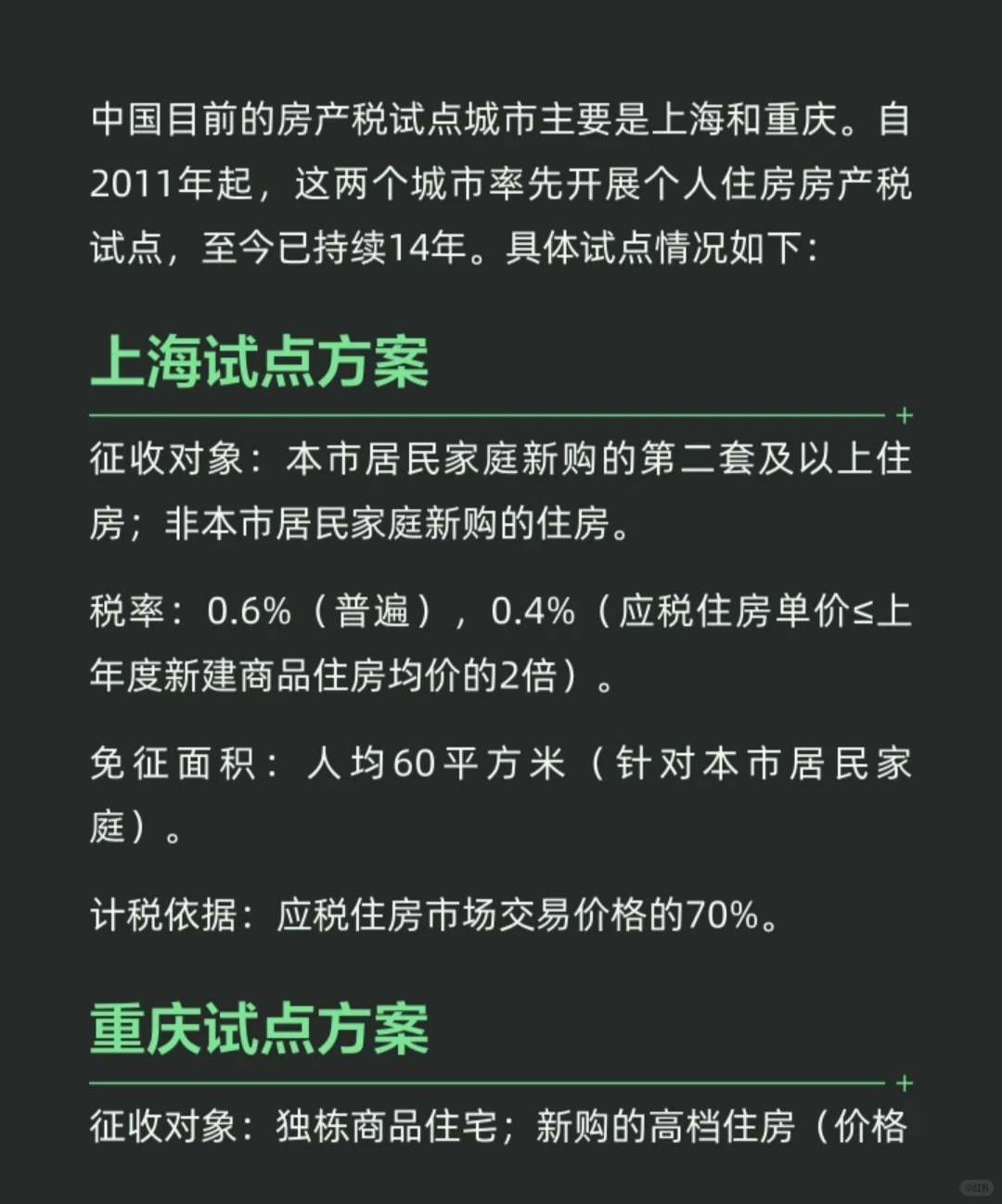 房产税真的来了？全国多地已试点！