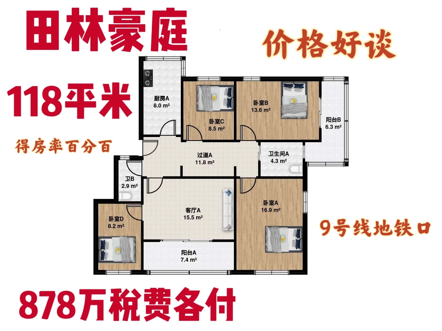 得房率百分百的一套一梯两户地铁口房