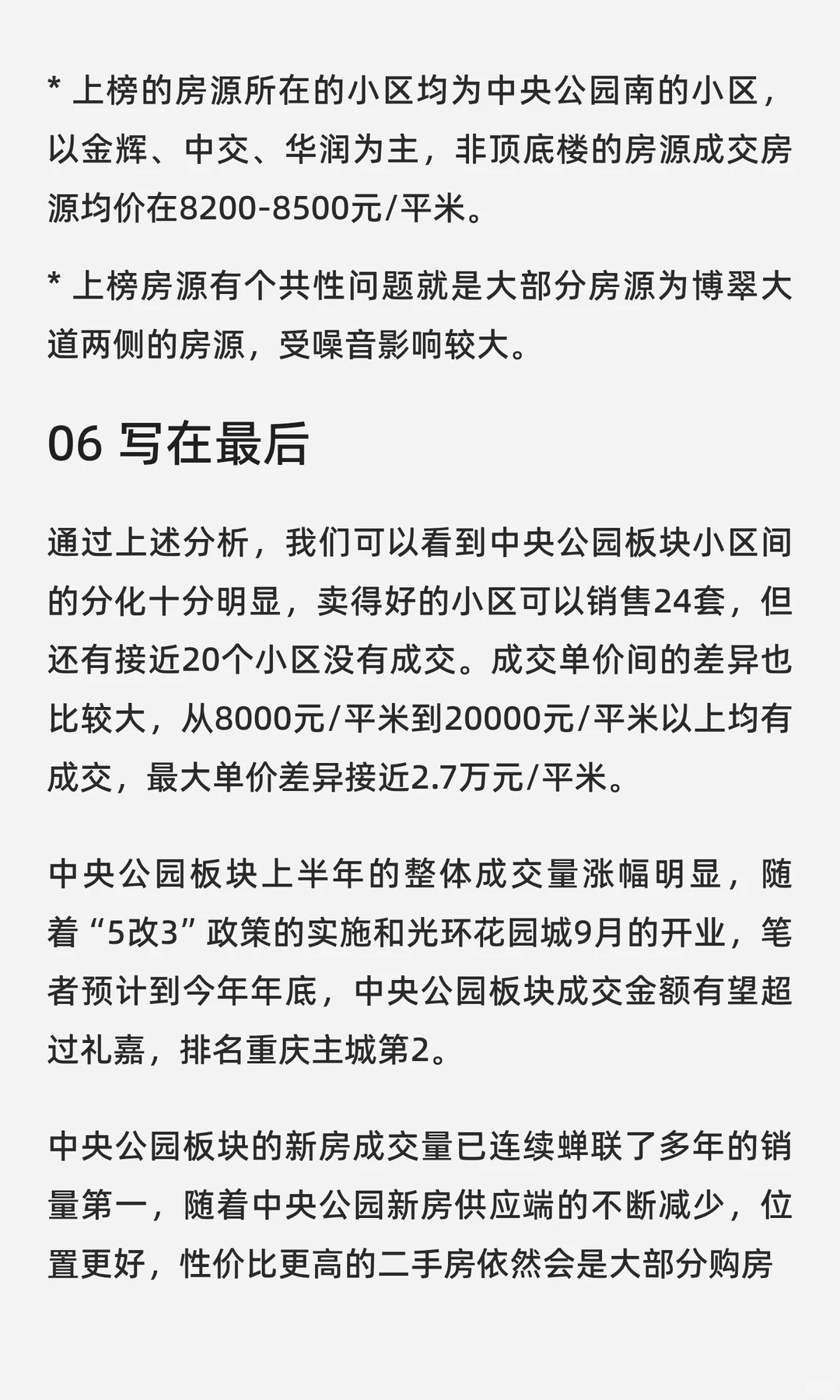 中央公园板块2025年上半年二手房成交分析