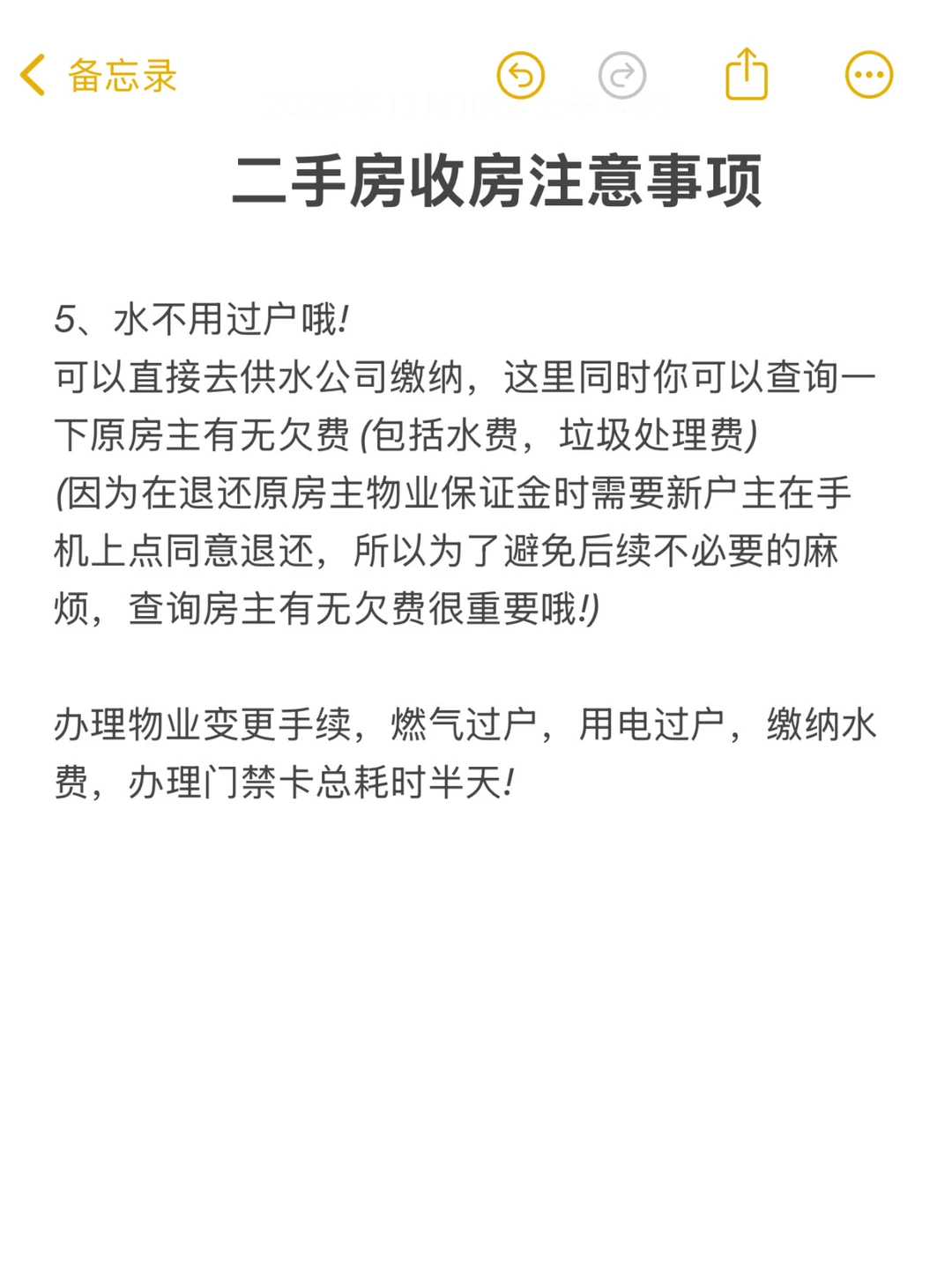 避坑⚠️原来买二手房还要查这三样‼️