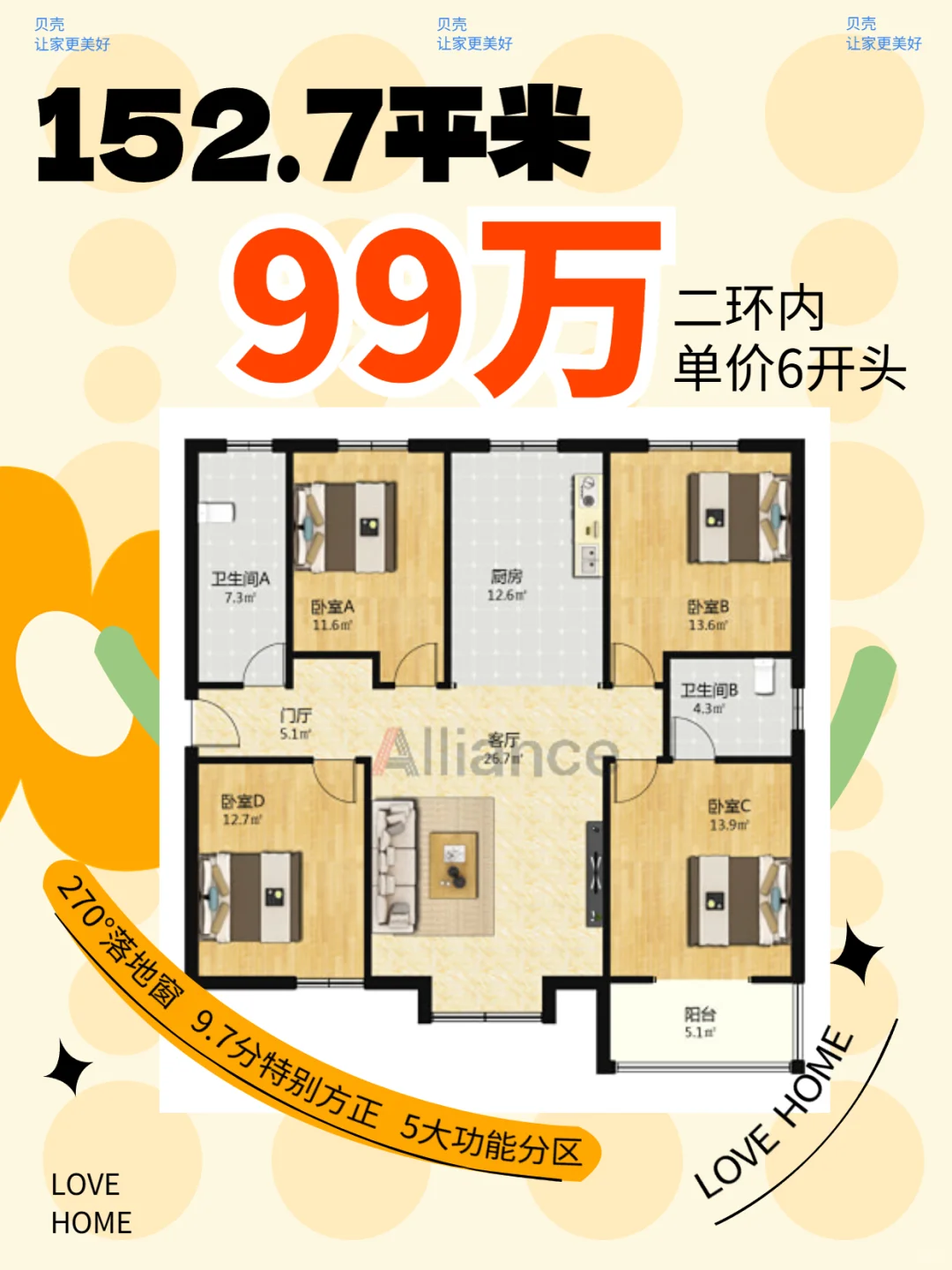 二环内152.7㎡四室两厅现仅99万