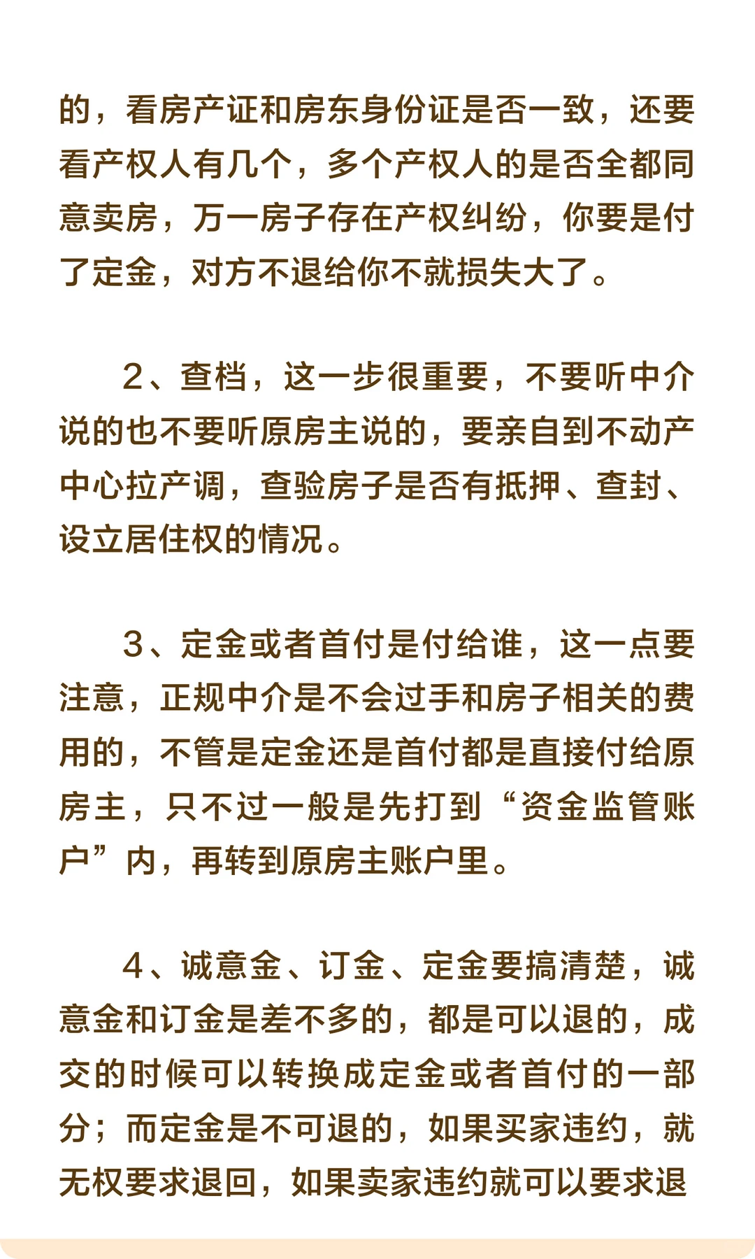 分享15条买二手房的注意事项