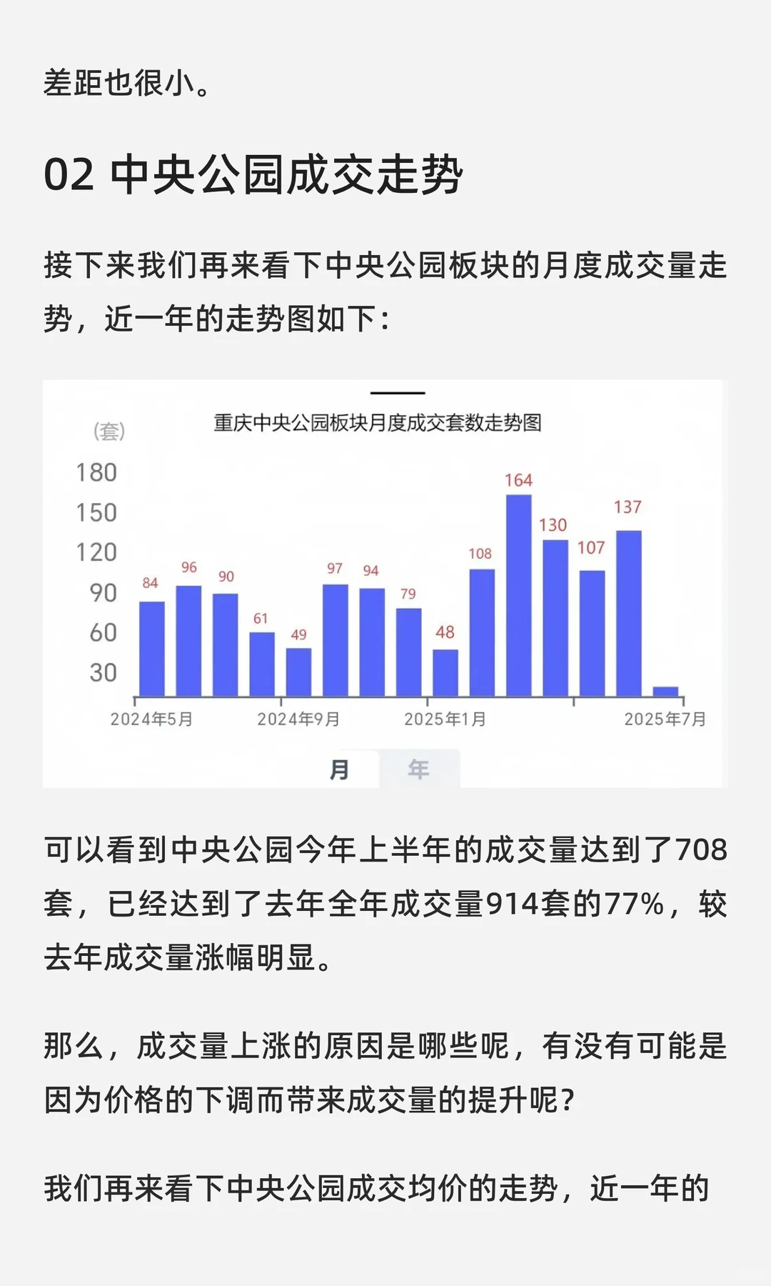 中央公园板块2025年上半年二手房成交分析