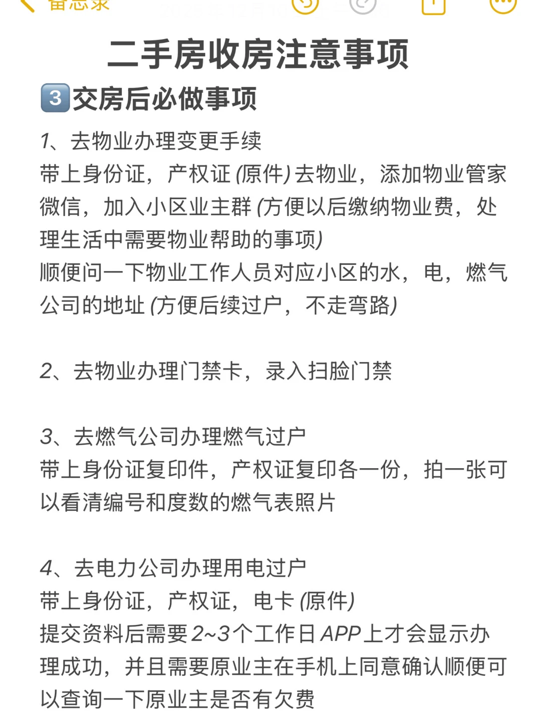 避坑⚠️原来买二手房还要查这三样‼️