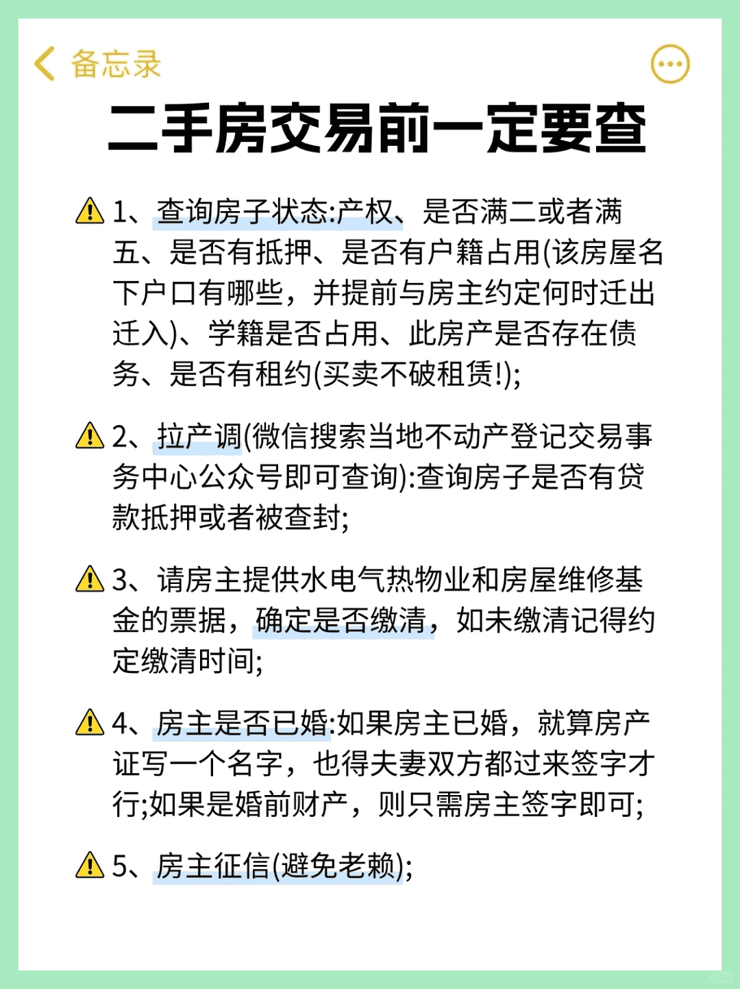 二手房坑爹大揭秘！买前必看这6个雷区
