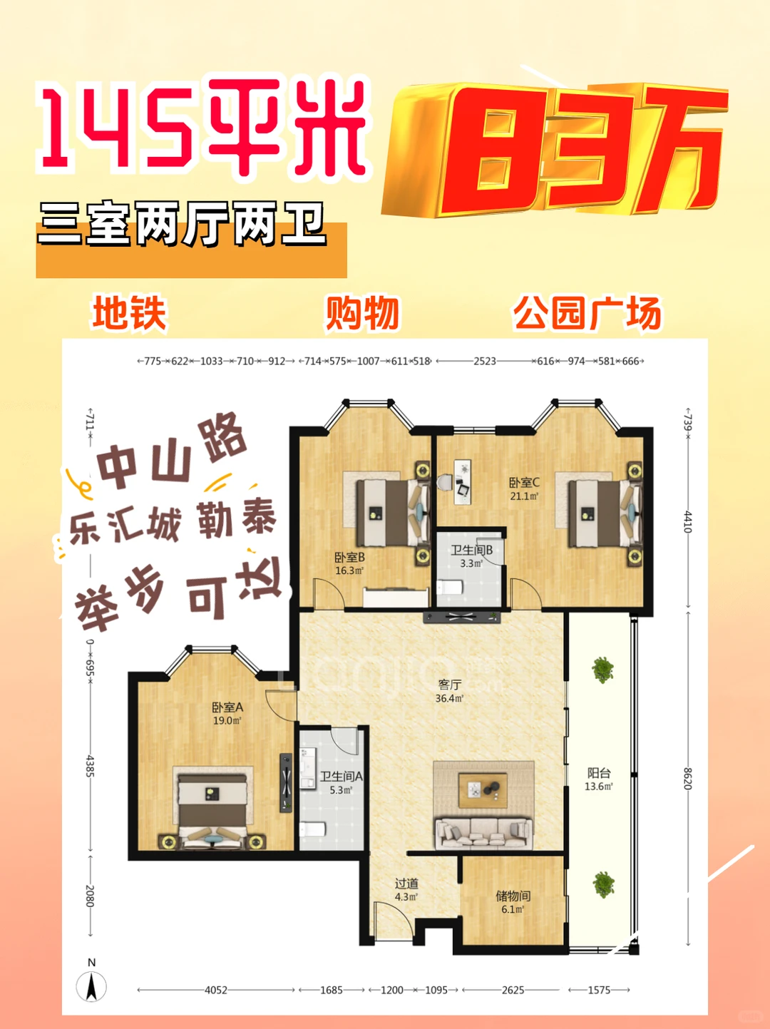 中山路乐汇城83万145平米三室两厅两卫