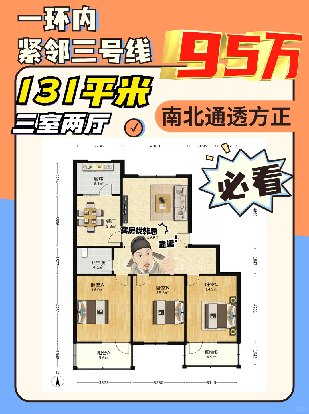 桥西3室2厅南向房！95万捡漏市区好房~