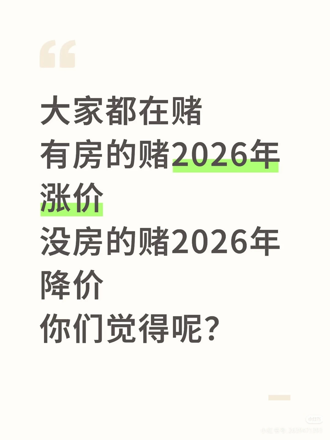 26年房价走势