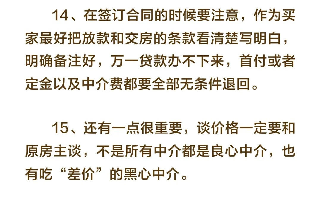 分享15条买二手房的注意事项