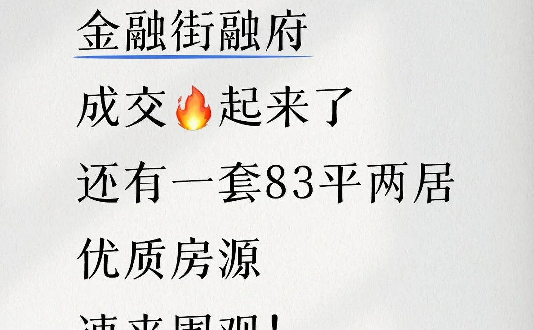 金融街融府83平两居想尽快卖出
