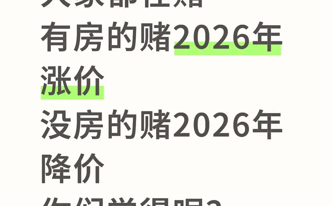 26年房价走势