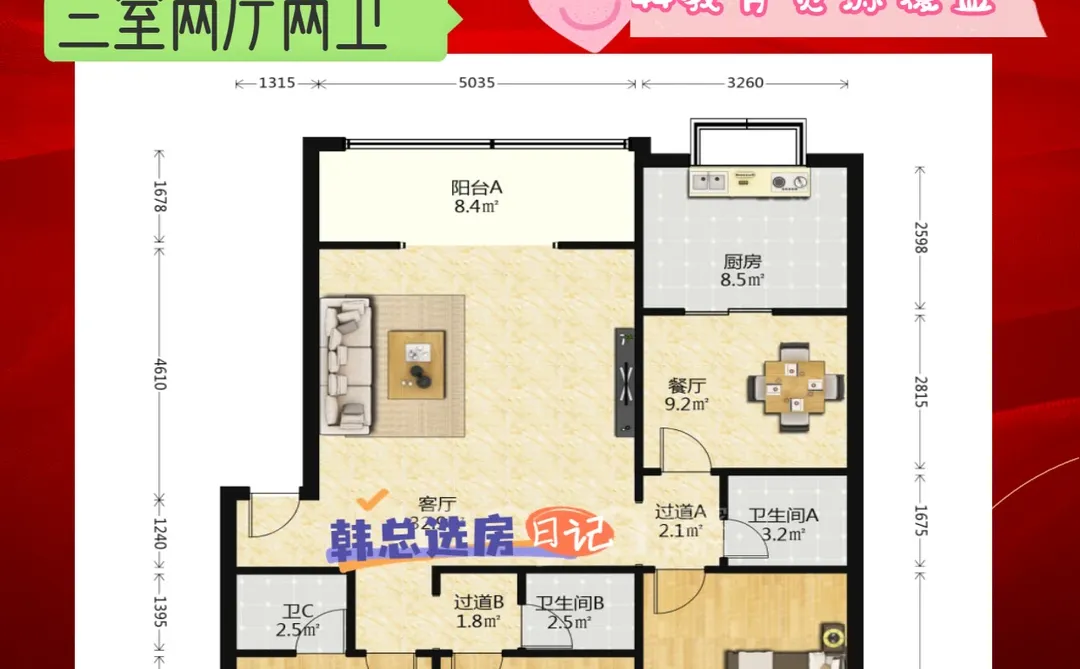 88万！144㎡大三居太香啦！