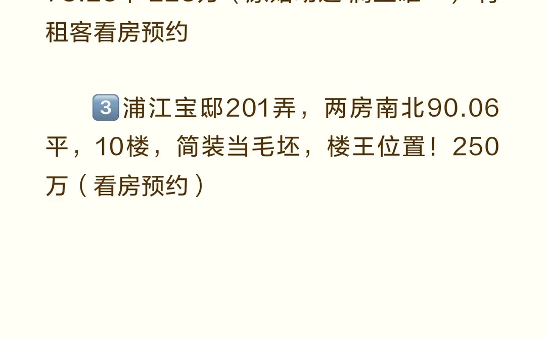 浦江最新二手房