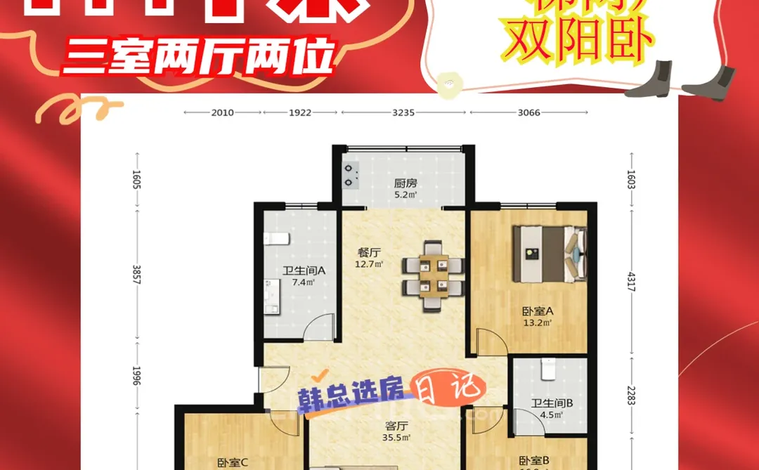 二环边3室2厅82万捡漏房捡到宝了！✨