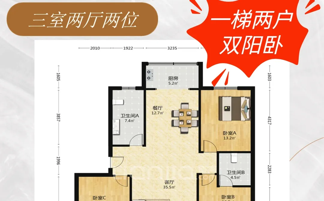 二环边82W！144.65㎡大三居南北通透