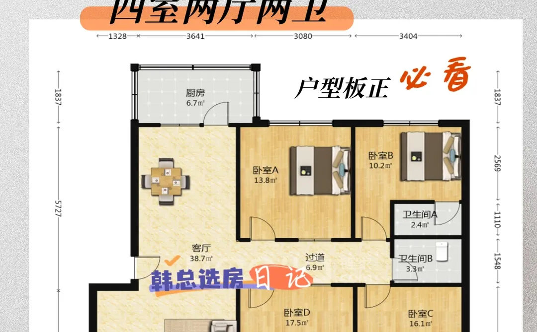 二环内近地铁4室2厅南北通透仅91万😱
