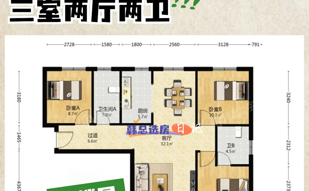 67万购南向133平米三居！