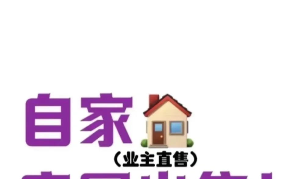 【业主直售】南宁华润万象华府三房