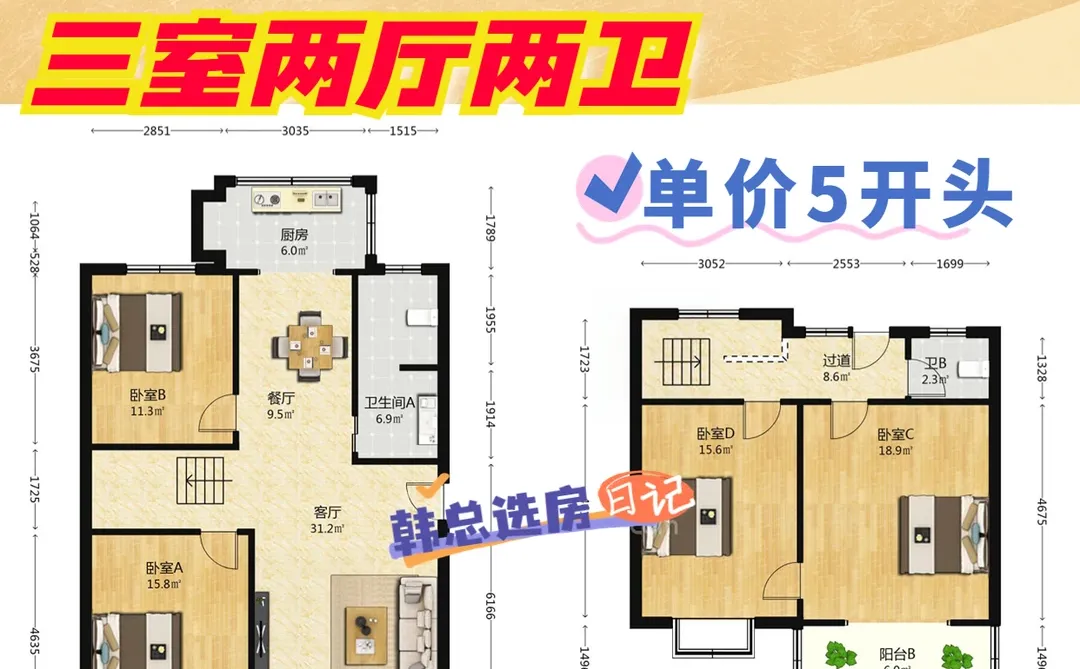 宝藏大三居！164㎡南向通透房98万捡漏价！