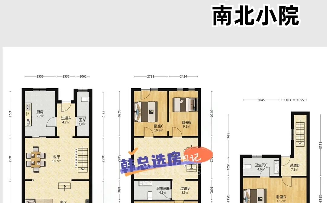 148万买别墅！3室3卫带南北院！