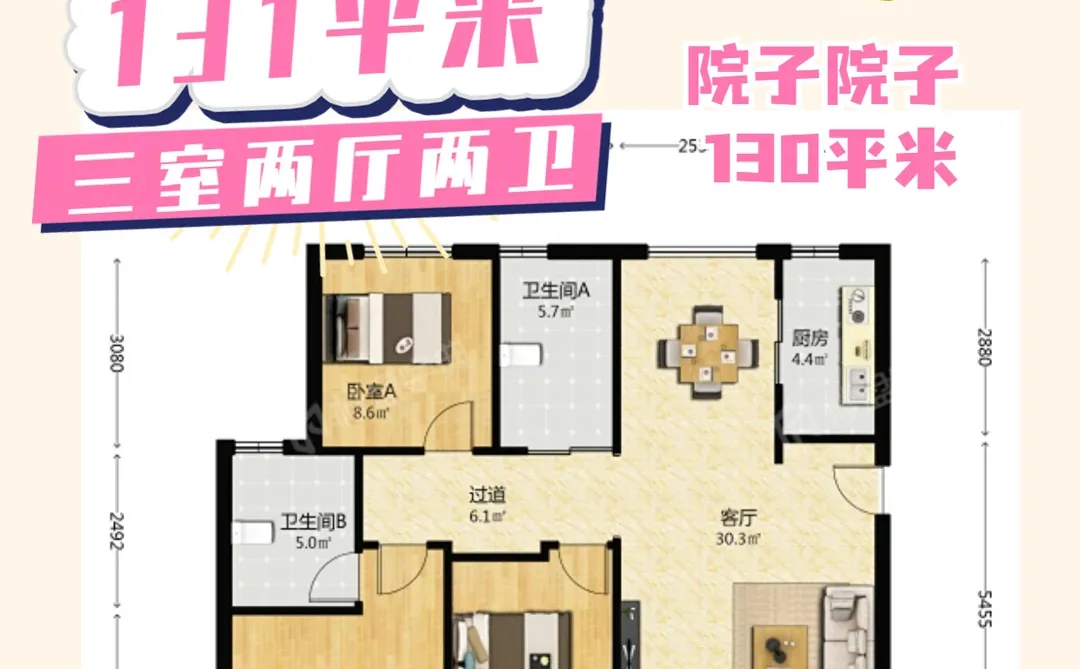 190万！131㎡3室2厅带小院✨