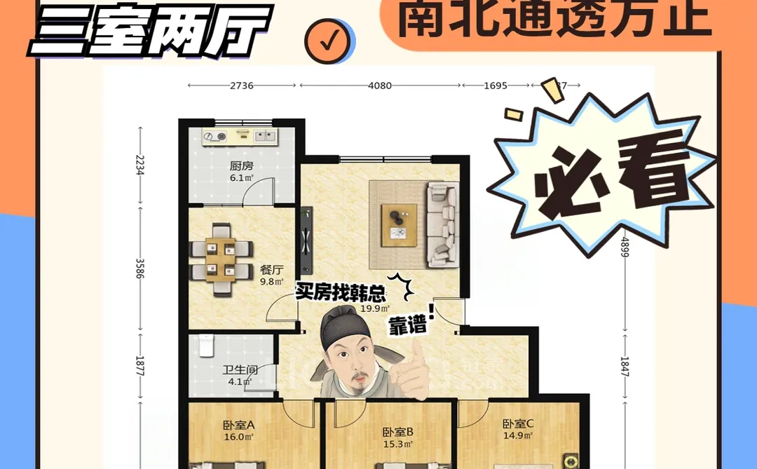桥西3室2厅南向房！95万捡漏市区好房~