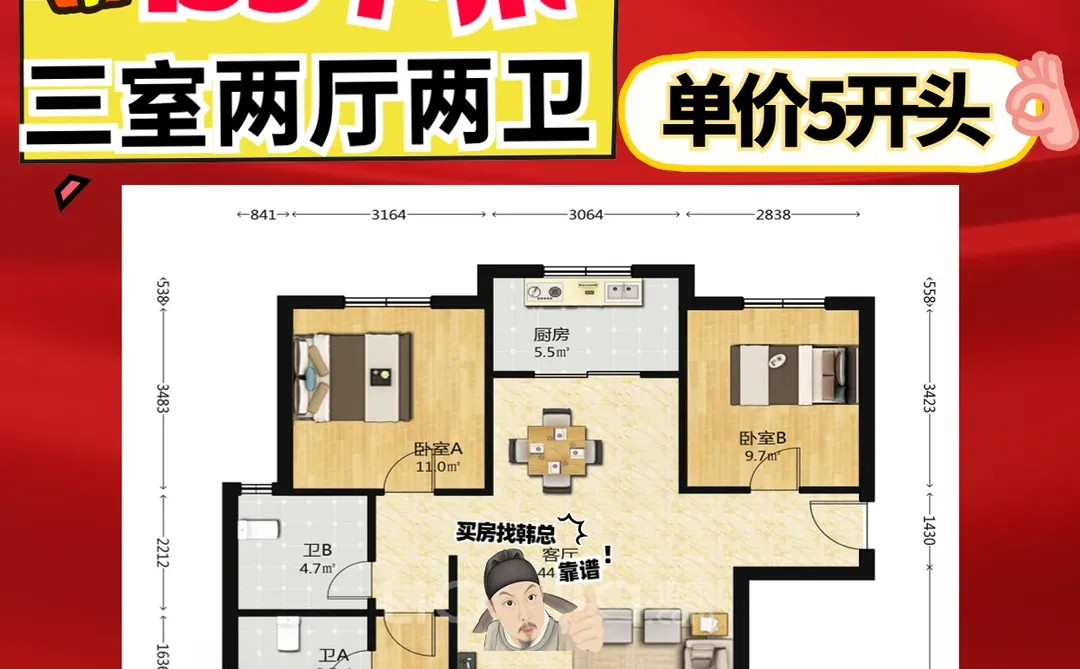 地铁口79.8万！135平米3室2厅南北通透！