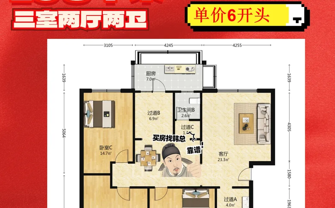 88万抢138㎡3室2厅南向大房