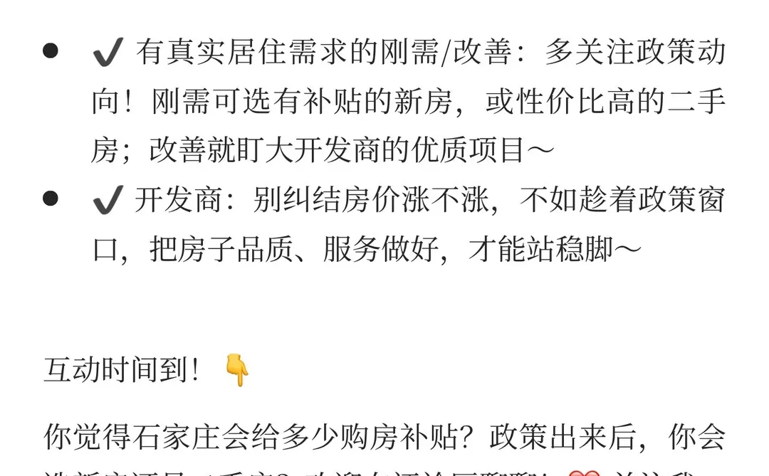 石家庄购房补贴要来了？新房二手房该怎么选✨