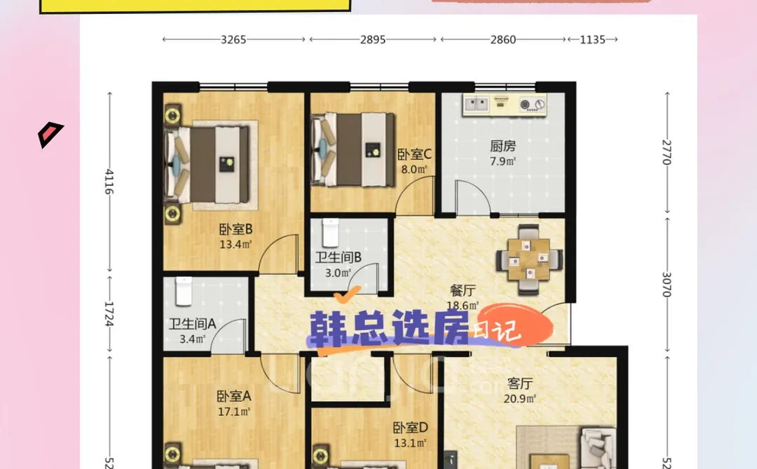 77万购开发4居！南北通透+地铁旁