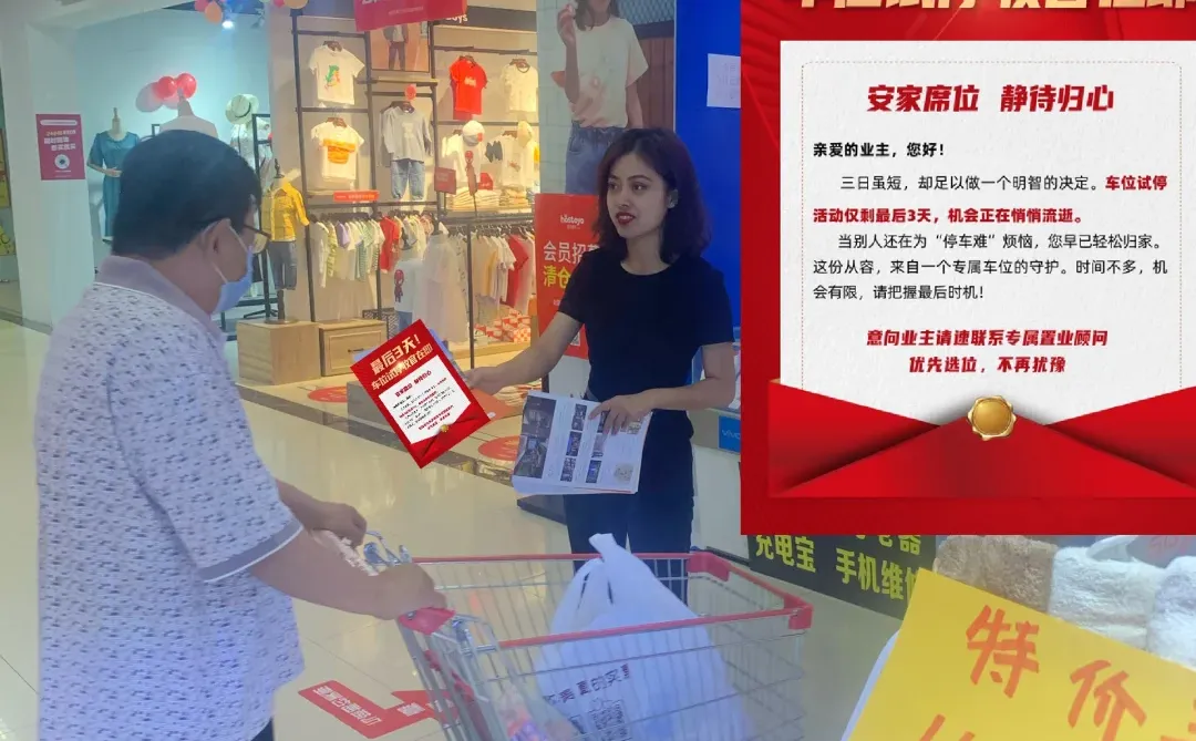 老板让我出爆品，卖车位