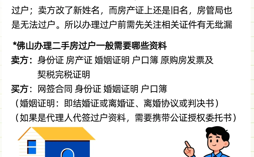 哪些情形会导致二手房过户不了？