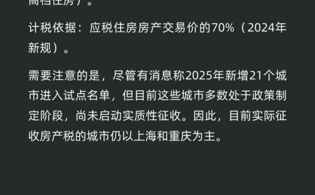 房产税真的来了？全国多地已试点！
