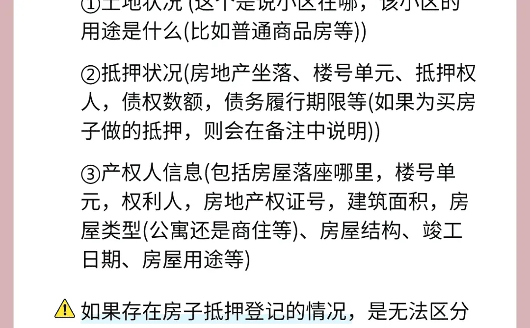二手房坑爹大揭秘！买前必看这6个雷区