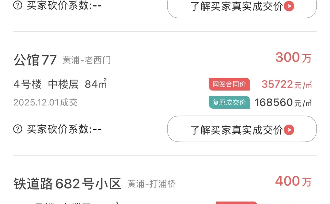 黄浦区最新二手房成交数据，价格仅供参考