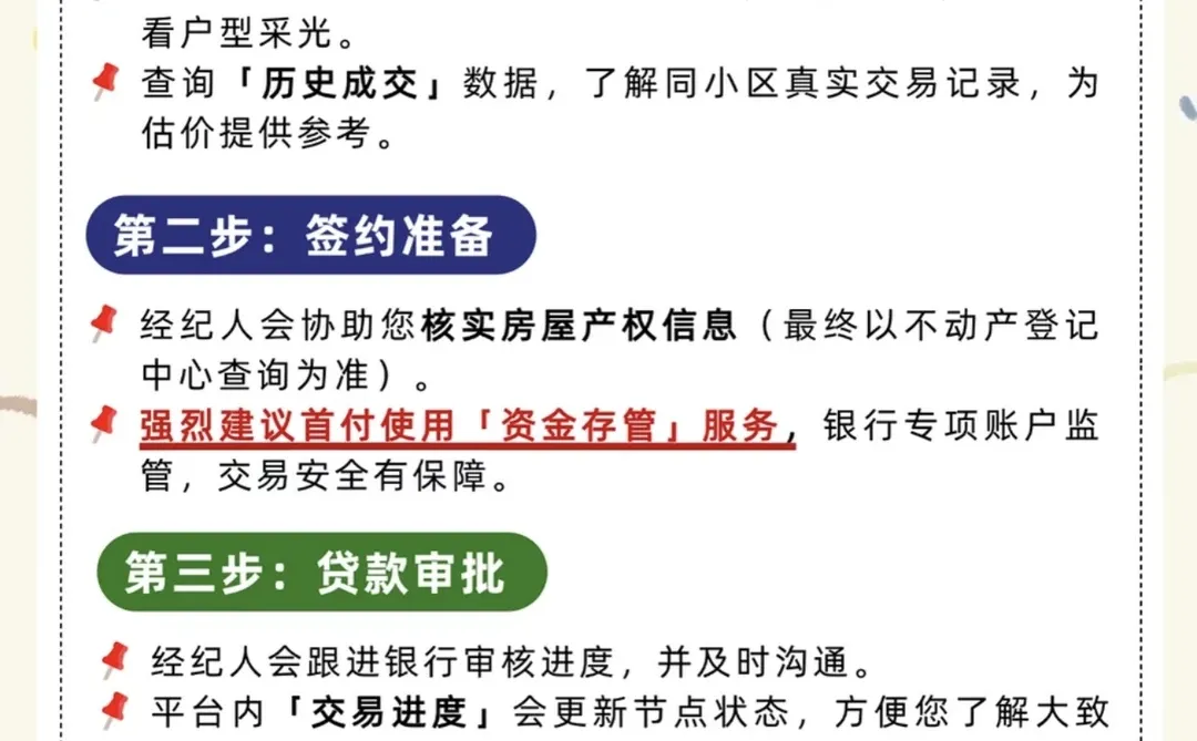 买二手房必看！9步流程避坑指南