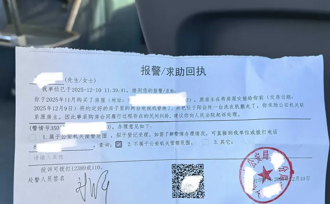 贝壳买二手房大踩雷