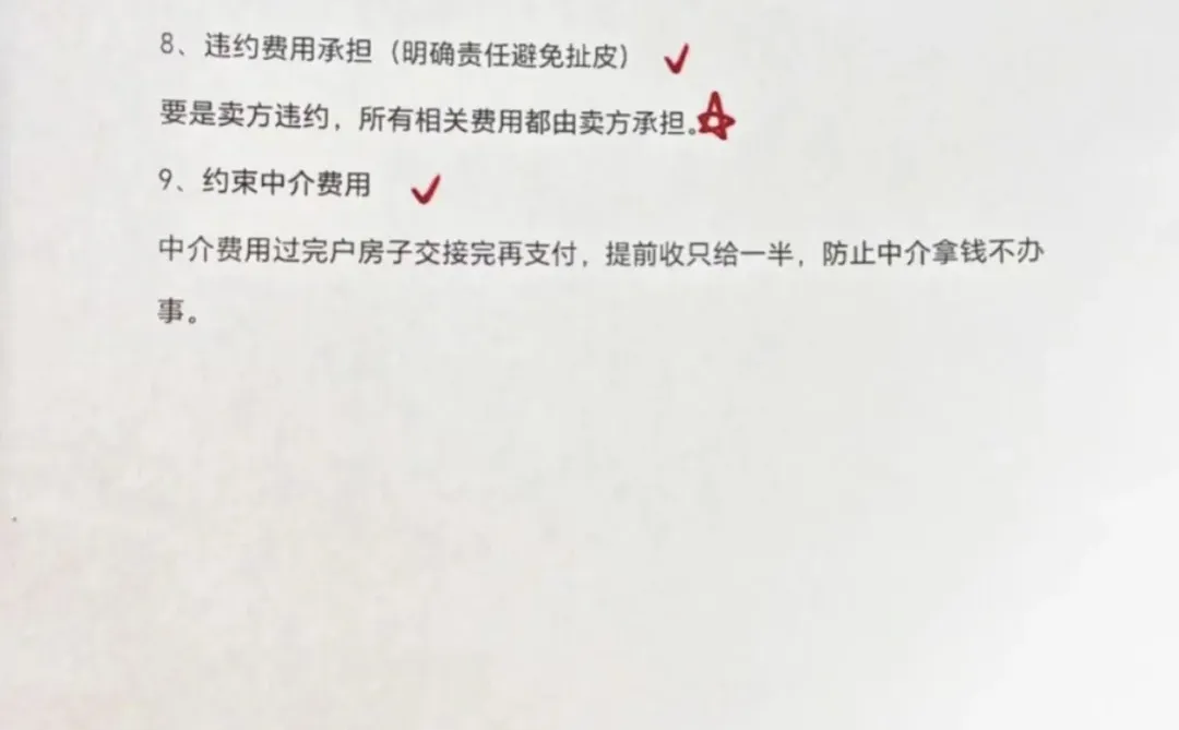 买二手房别瞎签！合同上面要加这9句