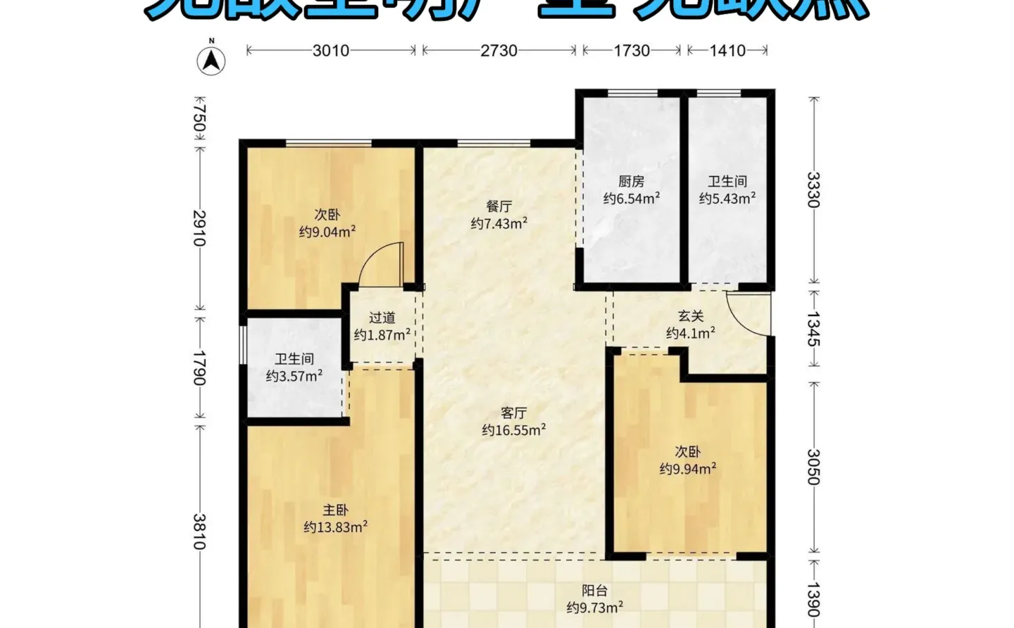 南北通透➕双卫！石家庄这套刚需房绝了
