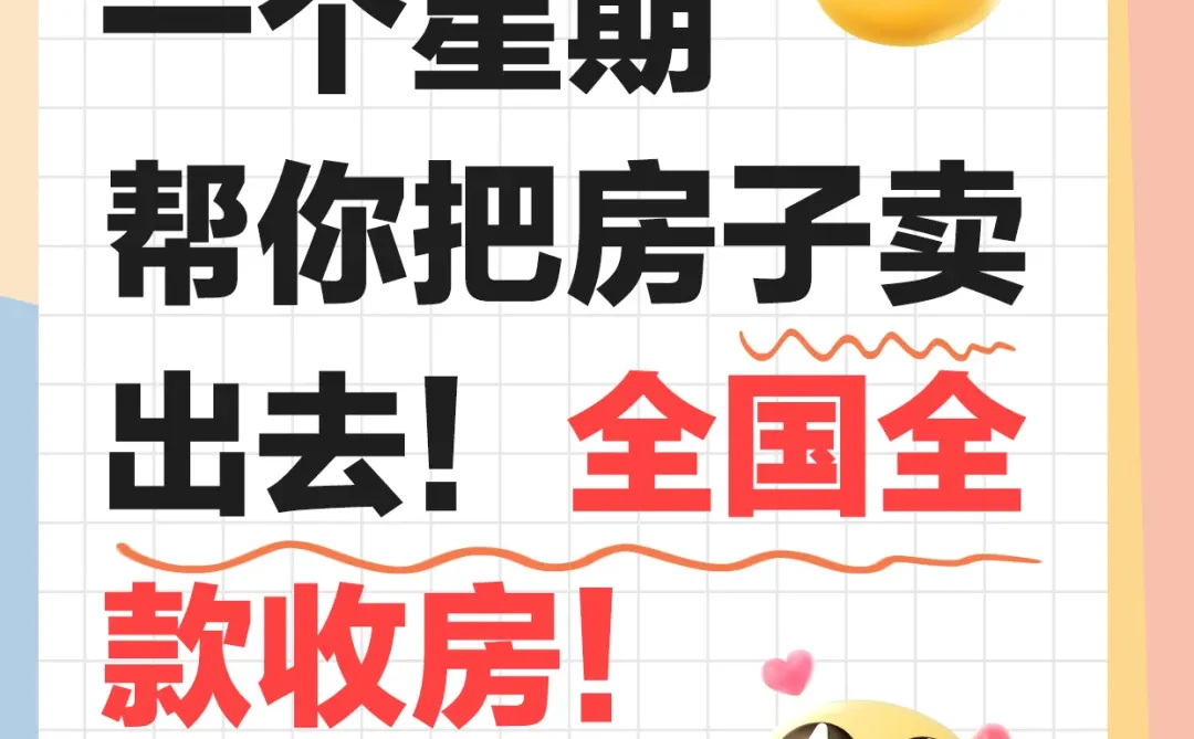 官宣｜全国全款收房，我们是认真的！📢